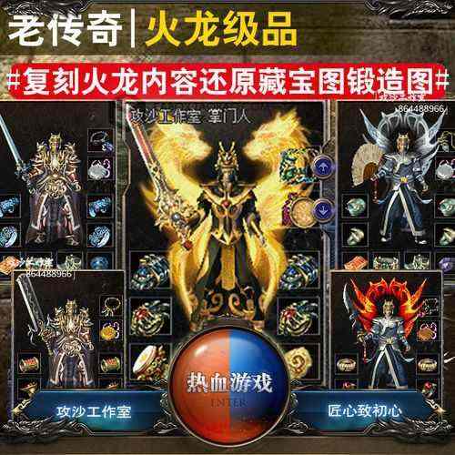 无充值入口的传奇端游手游之热血传奇多少级加帮派