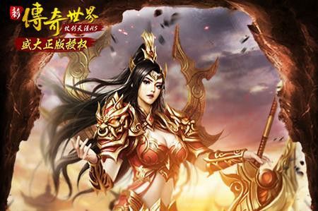 传奇世界仿盛大有元神之热血传奇欧服是什么